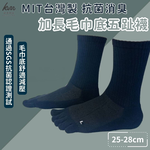 [凱美棉業] 4雙組優惠價❗  MIT台灣製 加長毛巾底五趾襪 一體成型 25-28cm, , large