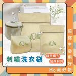 洗衣袋 超厚洗衣袋 棉被洗衣袋 刺繡洗衣袋 加大洗衣袋 內衣洗衣袋【Ho覓好物】洗衣網 護衣袋 洗衣 厚網洗衣袋, , large