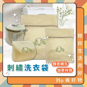 洗衣袋 超厚洗衣袋 棉被洗衣袋 刺繡洗衣袋 加大洗衣袋 內衣洗衣袋【Ho覓好物】洗衣網 護衣袋 洗衣 厚網洗衣袋