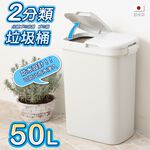 【this-this】日本RISU｜H&H系列二分類防水垃圾桶 50L, , large