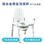 鋁合金便盆洗澡椅 [福睿得], , large