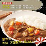 赤豪家庭私廚 厚牛日式咖哩1包(300g+-10%/包/固形物150g)_任選, , large