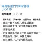 昌運監視器 Garrison LK-119 無線自動求救報警遙控器 手持式 遙控一鍵可完成8組電話輪撥, , large
