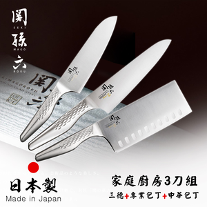【日本貝印KAI】日本製-匠創名刀關孫六 一體成型不鏽鋼刀-三德+專業廚刀+中華菜刀(廚房3刀組),  【日本貝印KAI】日本製-匠創名刀關孫六 一體成型不鏽鋼刀-三德+專業廚刀+中華菜刀(廚房3刀組)