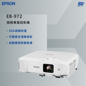 昌運監視器 EPSON 愛普生 EB-972 商用投影機 XGA高解析度