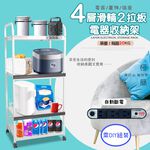 GS MALL 台灣製造 4層滑輪2拉板插座電器架 收納架 四層電器架 層板架 收納架 電器架 電器收納 層架 收納架, , large