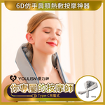 [傑聯貿易] YOULISN優力神 無線6D肩頸按摩神器－星空白 (電動按摩/揉捏/肩頸/按摩機USB充電/穴位揉捏/仿真按摩/熱敷), , large