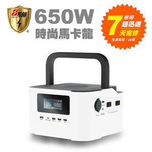 【KOTSURU】8馬赫 時尚馬卡龍儲能電源 炫彩魔方 650W大功率 台灣精品/快速完整保固服務體系(時尚白)