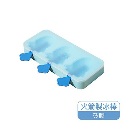 樂扣火箭造型矽膠製冰盒(3格)-藍色