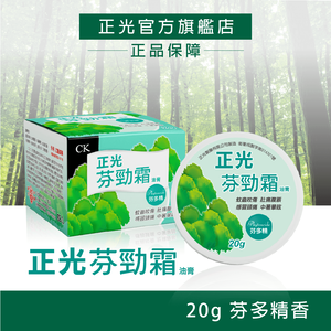 正光芬勁霜油膏20g-芬多精｜單筆滿699免運+贈媽祖平安貼／滿999再送涼感凝膠（贈品不累贈）