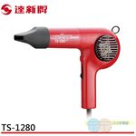 達新 全纍打吹風機 TS-1280, , large