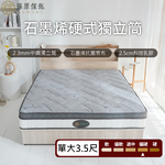 台灣製【藤原傢俬】石墨稀防螨抗菌獨立筒床墊-偏硬, , large