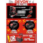 WIN五金 DEVON 大有 20V無刷水電三機組 砂輪機 三用電槌 電鑽 起子機 螺絲批 板手機 電動工具 研磨機, , large