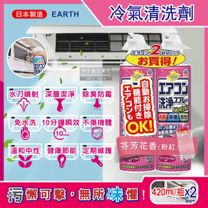[日日好物](2瓶超值組)日本興家安速-NextPlus+免水洗10分鐘瞬效除臭防霉芳香冷氣清潔劑420ml/瓶(多款可選)