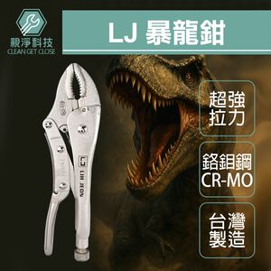 【TOPWAY】10吋 暴龍鉗 精品萬能鉗 葫蘆嘴 大力鉗 固定鉗 夾鉗 鯉魚鉗 萬能固定鉗 固定夾持