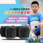 【MACMUS】兒童專用負重沙包｜兒童專用負重沙袋 兒童運動沙包兒童運動沙袋 幼童綁手綁腿沙包職能課沙包 兒童複健沙包, , large