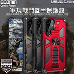 GCOMM 三星 S22 Ultra 軍規戰鬥盔甲保護殼 Combat Armour, , large