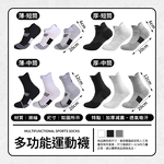 [夢巴黎] 多功能運動襪 運動襪 籃球襪 襪子男 白襪 厚底襪 中筒襪 高筒襪 棉襪 長襪 襪子女 短襪 男襪 襪子 厚襪子, , large