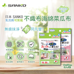 [日日好物]日本SANKO-衛浴廚房專用免洗劑可剪裁不織布海綿菜瓜布(10x50cm)1入袋裝-綠色, , large