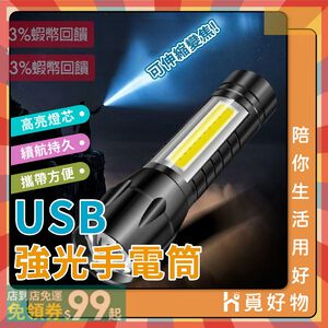 伸縮變焦手電筒 鋁合金手電筒 手電筒 迷你充電手電筒 COB USB充電手電筒  多功能手電筒 探照燈 迷你手電筒