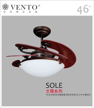 【VENTO芬朵】46吋 DC直流馬達 Sole太陽系列 有燈款 遙控吊扇 沙鎳/仿古色本體+黃/紅/淺色橡木/深色桃花心木木質葉片 臺灣製造