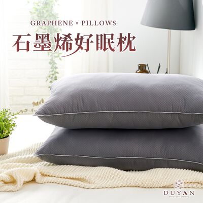 【DUYAN 竹漾】可水洗 石墨烯好眠枕 臺灣製