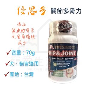 【寵愛生活本舖】優思多 寵物關節多骨力70g 犬貓關節保健 寵物保健食品 YOUSIHDUO