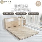 台灣製【藤原傢俬】日式風格二件式床組(床頭箱+低床底/床架), , large