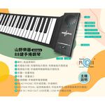 【山野樂器】88鍵手捲鋼琴minipro 鋼琴純享版 薄型矽膠電子琴, , large