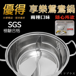 優得#304不鏽鋼享樂鴛鴦鍋-32cm-1組, , large