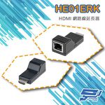 昌運監視器 HE01ERK RJ45轉HDMI CAT5e 網路延長器 訊號延長器 放大器 傳輸器 免電源, , large