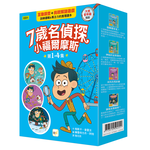 【東雨文化】7歲名偵探小福爾摩斯1-4盒裝套書, , large