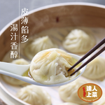 Fresh Pork Soup Dumplings, , large
