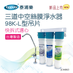 Toppuror_Quick Detachable 3-Channel Hollow Filament Membrane Water Purifier_【JC44863】, , large