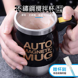 [寰諦]磁化自動攪拌馬克杯400ml/電池款