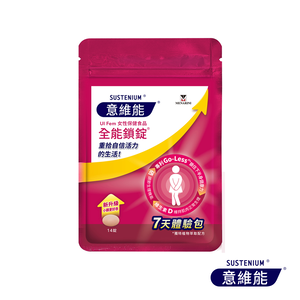 【Sustenium 意維能】全能鎖錠體驗包(14錠/包-Go-Less/南瓜籽/大豆胚芽萃取)