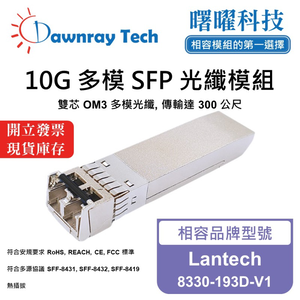 【Dawnray】Lantech 8330-193D-V1 Compatible Fiber Module Transceiver Module SFP Module mini-GBIC 10G Multimode Duplex LC 300m Hot-Pluggable 850nm 3.3V Single Voltage DDM/DOM