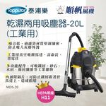 Shunfan 20L Industrial Wet and Dry Vacuum Cleaner MDS-20, , large