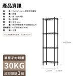 【KIWISH】35X20X120H 黑色四層架 收納架 展示架 鐵力士架 波浪架 架子 置物架 鐵架 層架, , large