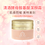 LOVE ME MALL Sake Yeast Cleansing Cream, , large
