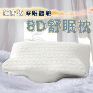 【家購網嚴選】8D舒眠記憶枕 36x67cm/入