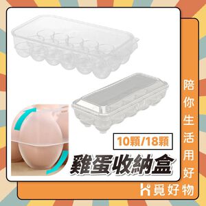 雞蛋盒 蓋子蛋盒 雞蛋收納盒 露營蛋盒 冰箱雞蛋盒 10顆 18顆【Ho覓好物】蛋盒 露營雞蛋盒 雞蛋保鮮盒 透明蛋盒