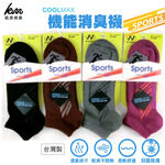 [Kaimei Cotton Industry] 8 pairs of random and excellent MIT COOLMAX functional deodorant socks made in Taiwan, , large