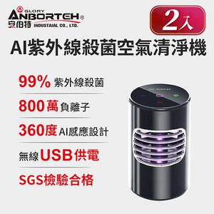 (買一送一)【安伯特】神波源 AI紫外線殺菌空氣清淨機 USB供電 紫外線殺菌 負離子淨化 R3D197