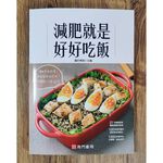 《減肥就是好好吃飯》1冊 定價$350 特價$245, , large