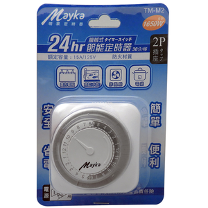 [寶旺旺]明家 24HR機械式節能定時器(30分/格)TM-M2
