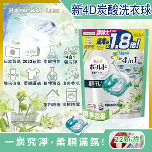 [日日好物]日本P&G Bold-新4D炭酸機能4合1強洗淨2倍消臭柔軟香氛洗衣凝膠球-淺綠色植萃花香22顆/袋(洗衣槽防霉洗衣膠囊洗衣球)