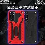 GCOMM Redmi 紅米 Note 11S 4G 防摔盔甲保護殼 Soild Armour, , large