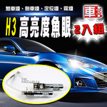 【車的LED】魚眼5SMD 25W-2入組-白光, , large