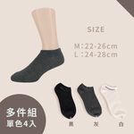 Kaepa 素色短襪 船襪 男女襪  襪子 中筒襪 長襪 皮鞋襪 一綑4雙, , large